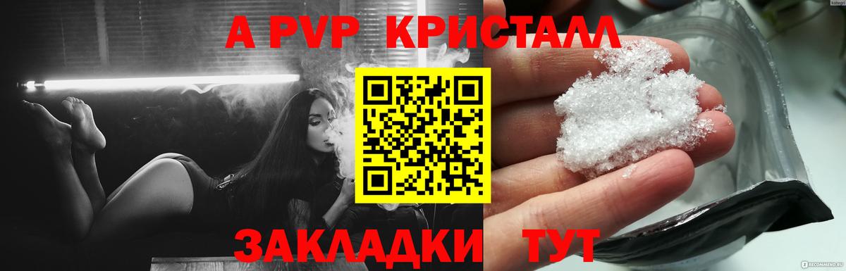 APVP  А ПВП Crystall  Alpha PVP СК  Вход с VPN  Бутурлиновка 
