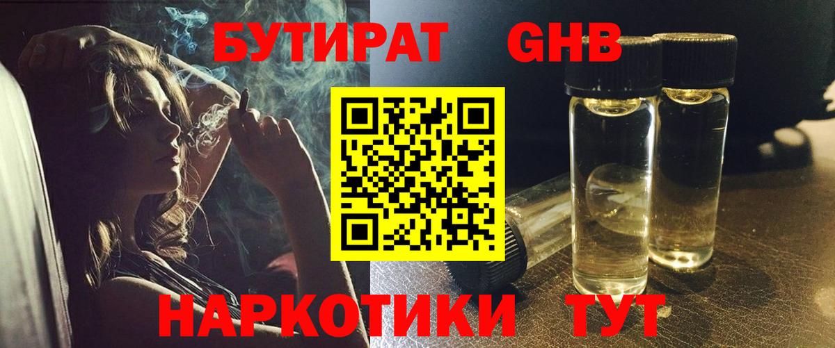 БУТИРАТ бутик Бутурлиновка