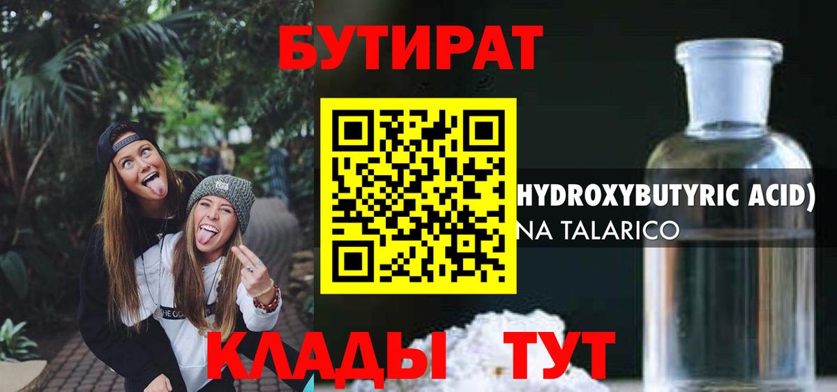 Бутурлиновка  Бутират бутик  Вход с VPN 