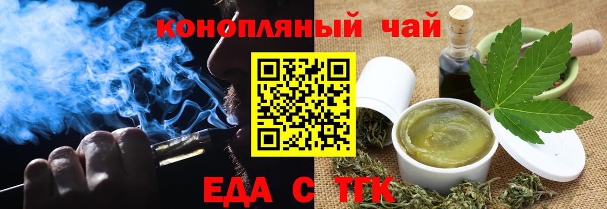 Печенье с ТГК марихуана  Вход с VPN  Бутурлиновка 